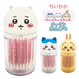 ちいかわ グッズ パックンめんぼう 綿棒 50本入り ケース付き 個包装 ちいかわ ハチワレ うさぎ