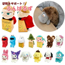 ふんばるず キャラクター ムーミン リトルミイ スナフキン ご先祖さま セサミストリート エルモ クッキー サンリオ キティ マイメロ クロミ シナモ プリン ポチャッコ ハンギョドン くまのがっこう スパイファミリー キメラさん