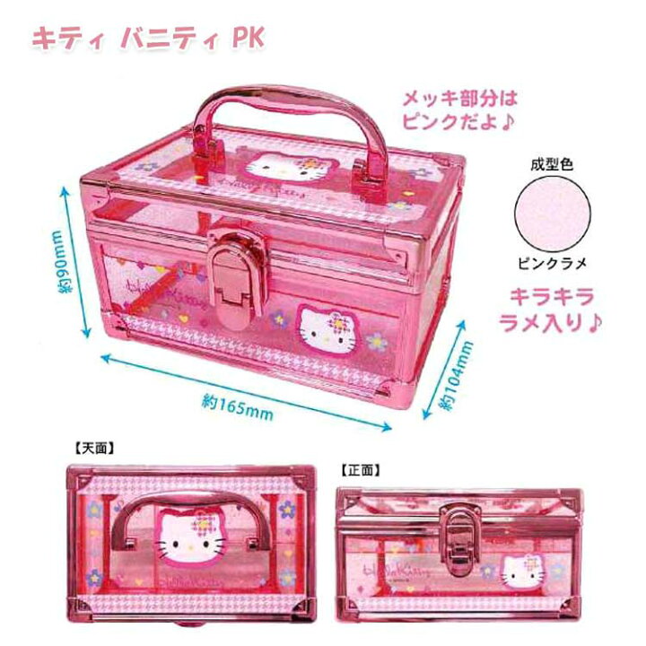 楽天市場】【5月末以降〜入荷次第出荷】サンリオ バニティケース  