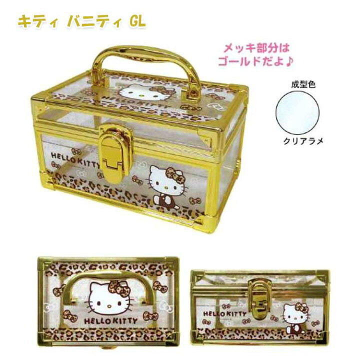楽天市場】【5月末以降〜入荷次第出荷】サンリオ バニティケース 