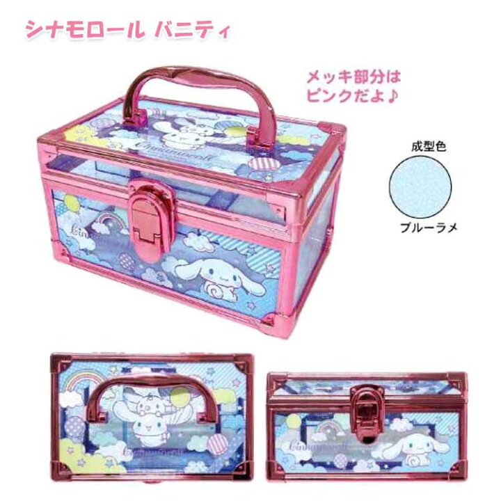 楽天市場】【5月末以降〜入荷次第出荷】サンリオ バニティケース  