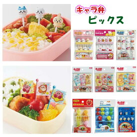 キャラクター ピックス お弁当 キャラ弁 デコ弁 ちいかわ サンリオ ハローキティ すみっコぐらし 星のカービィ クレヨンしんちゃん ウルトラマン ドラえもん アンパンマン
