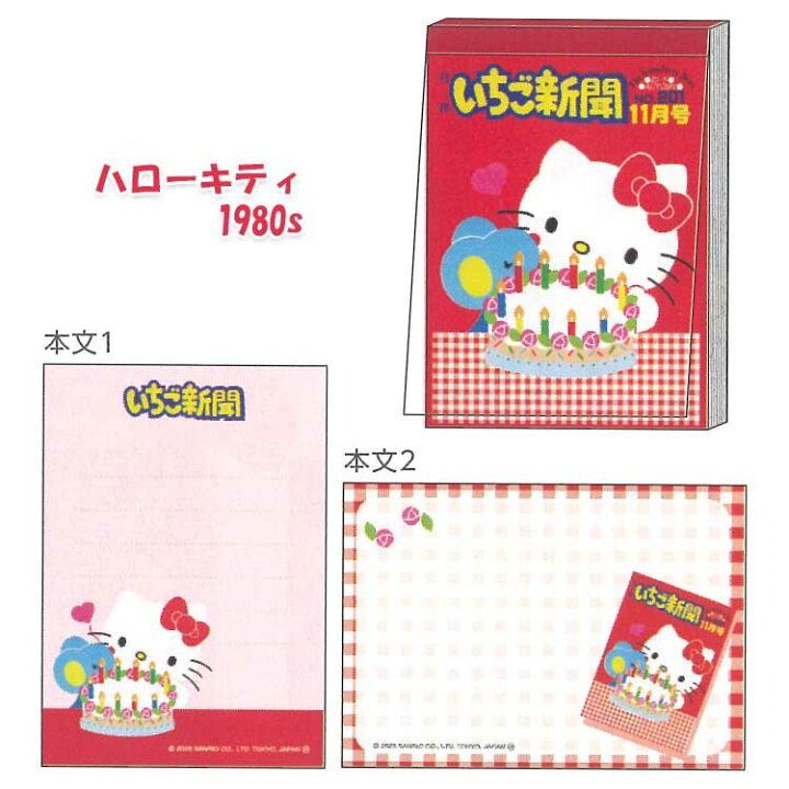楽天市場】サンリオキャラクターズ メモミニ いちご新聞 昭和 平成 