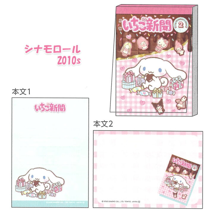 楽天市場】サンリオキャラクターズ メモミニ いちご新聞 昭和 平成 