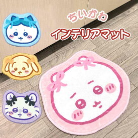 ちいかわ インテリアマット CHIIKAWA なんか小さくてかわいいやつ ハチワレ うさぎ モモンガ