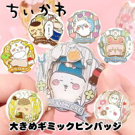 ちいかわ 大きめギミックピンバッジ 動く スライド