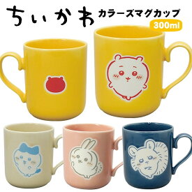 ちいかわ マグ マグカップ カラーズ コップ かわいい