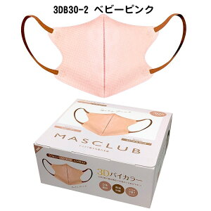 MASCLUB 3DB30-1 3D�o�C�J���[�}�X�N �X�^�C���t�B�b�g�`�� 30������ �ӂ��T�C�Y�y���b�s���O�s�z�y����l�l�e1�_����z