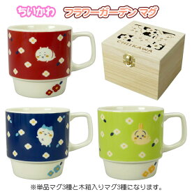 ちいかわ マグ フラワーガーデン ギフト ハチワレ うさぎ CHIIKAWA なんか小さくてかわいいやつ ナガノ