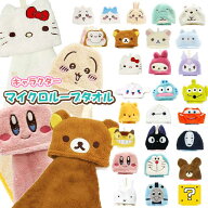 キャラクター マイクロループタオル ちいかわ ハチワレ うさぎ San-X リラックマ すみっコ SANRIO サンリ…