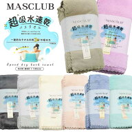 20260304SSMASCLUB MJB 超吸水速乾バスタオル オフホワイト 心地よい肌触り 時間短縮 マスクラブ 約60×1…