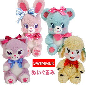 スイマー ぬいぐるみ ラッフィー キャミー リバニー ハグリー SWIMMER