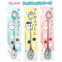 ちいかわ ソーダスプーン シュワシュワ CHIIKAWA なんか小さくてかわいいやつ ナガノ