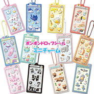 ボンボンドロップシールミニチャーム クーリア 【お1人様各1点まで】