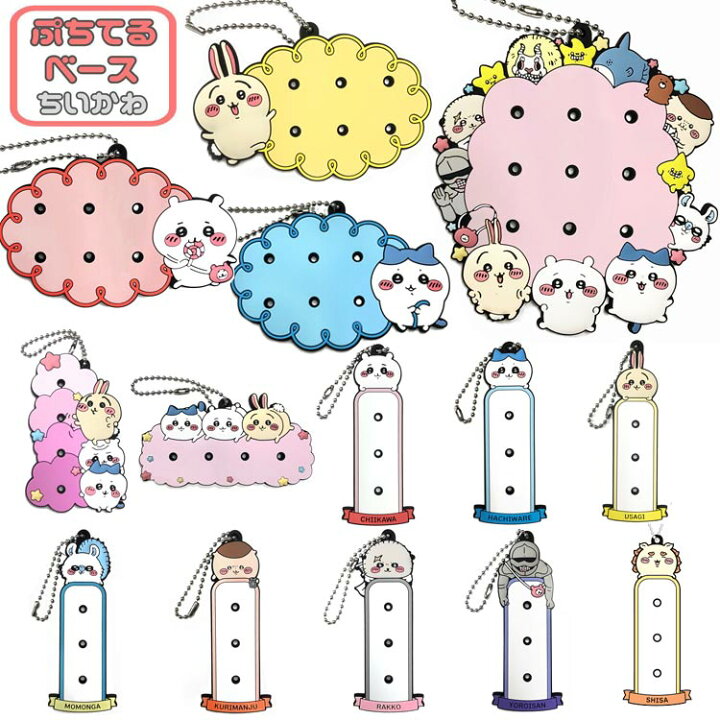 楽天市場】ちいかわ ぷちてる ベース ネームプレート : キャラクターズ 