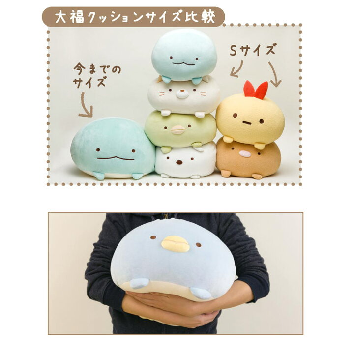 楽天市場】すみっコぐらし スーパーもーちもち大福クッション Sサイズ  