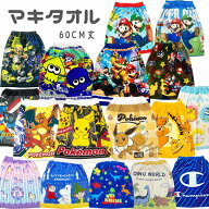 マキタオル 60cm丈 ラップタオル 巻きタオル サマーアイテム