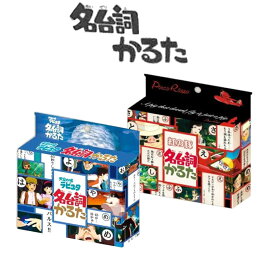 スタジオジブリ 名台詞かるた セリフかるた