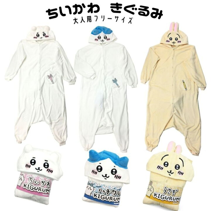 ちいかわ ハチワレ 着ぐるみ パジャマ ちいかわ ハチワレ 着ぐるみパジャマ 【ギフト可】ちいかわ 着ぐるみ パジャマ 大人用 ちいかわ ハチワレ  うさぎ szc317 szc318 szc319 ハロウィン コスプレ 衣装 変装 変身 コスチューム サンゴマイヤー素材 キャラクター ギフト ... ちいかわ ハチワレ 着ぐるみ パジャマ