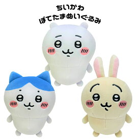 ちいかわ ぽてたまぬいぐるみ ハチワレ うさぎ お1人様各種1点限り