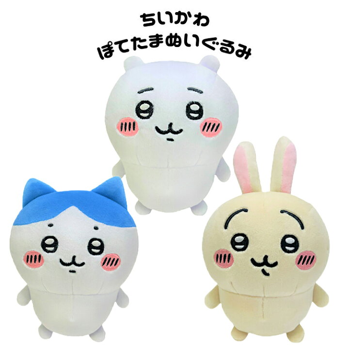 楽天市場】ちいかわ ぽてたまぬいぐるみ ハチワレ うさぎ お1人様各種1  