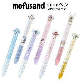 mofusand mimiペン 2色ボールペン サカモト