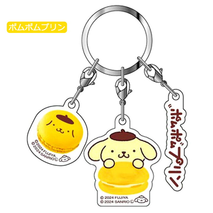 楽天市場】サンリオキャラクターズ 3連アクリルキーホルダー マカロン 
