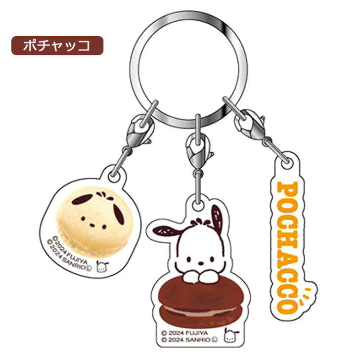 楽天市場】サンリオキャラクターズ 3連アクリルキーホルダー マカロン 
