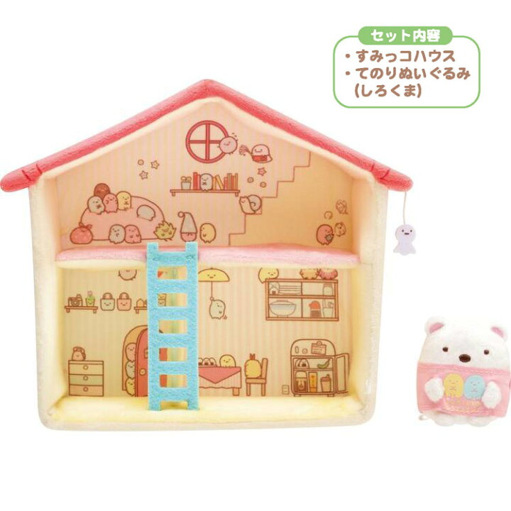 楽天市場】すみっコぐらし すみっコハウス ぬいぐるみ 2階建て てのり 