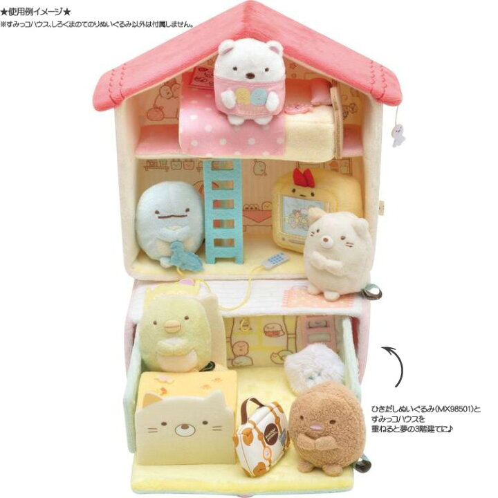 楽天市場】すみっコぐらし すみっコハウス ぬいぐるみ 2階建て てのり 