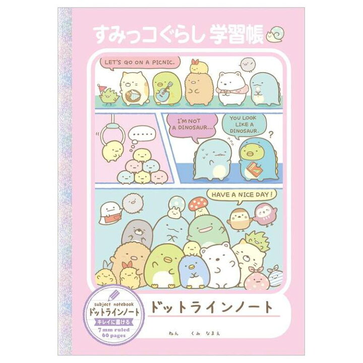 楽天市場 すみっコぐらしグッズ ドットラインノートb5 ハッピースクール キャラクターズショップ ラフラフ 楽天市場 すみっコぐらしグッズ ドットラインノートb5 ハッピースクール キャラクターズショップ ラフラフ