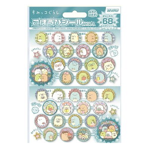 すみっコぐらし ごほうびシールキラ 163237
