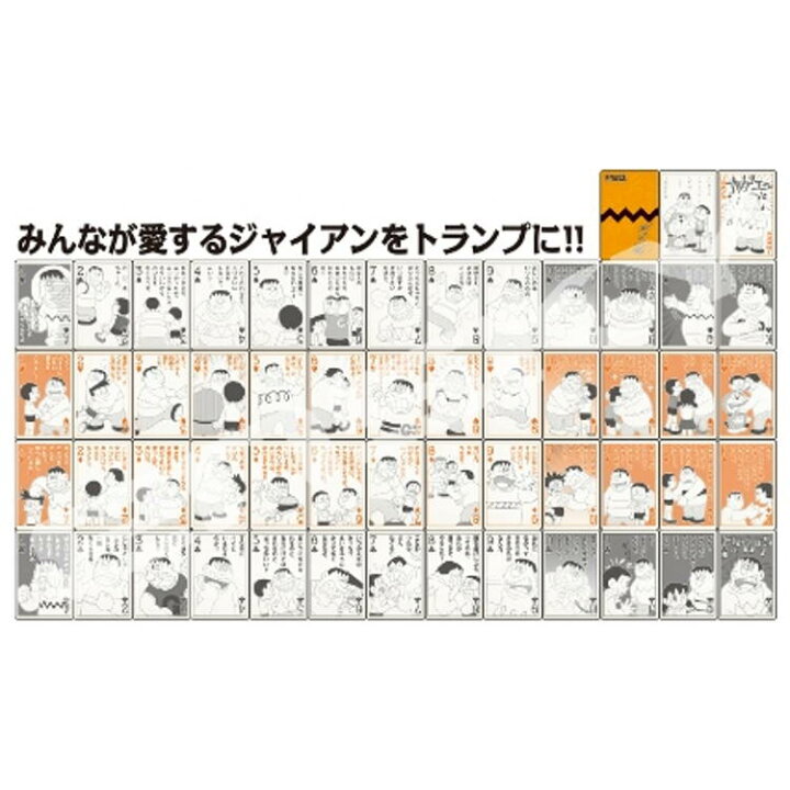 楽天市場 ドラえもん グッズ ジャイアン猛言トランプ 名言トランプ キャラクターズショップ ラフラフ