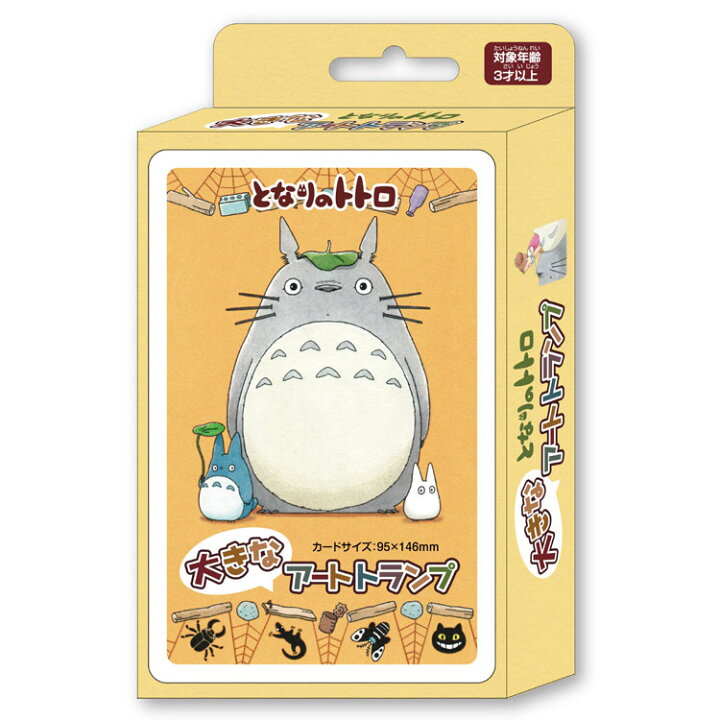 楽天市場 となりのトトロ グッズ 大きなアートトランプ キャラクターズショップ ラフラフ