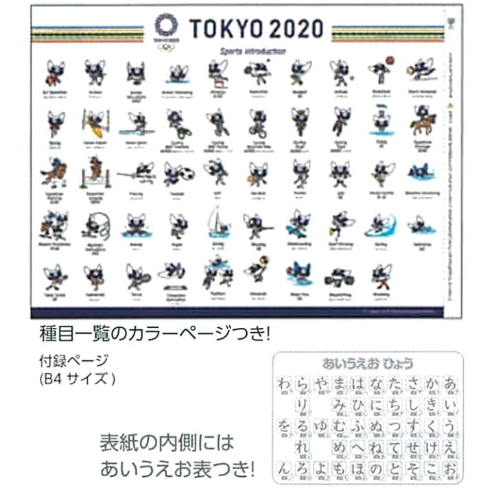 楽天市場 オリンピック グッズ ぬりえ B 東京オリンピックマスコット キャラクターズショップ ラフラフ
