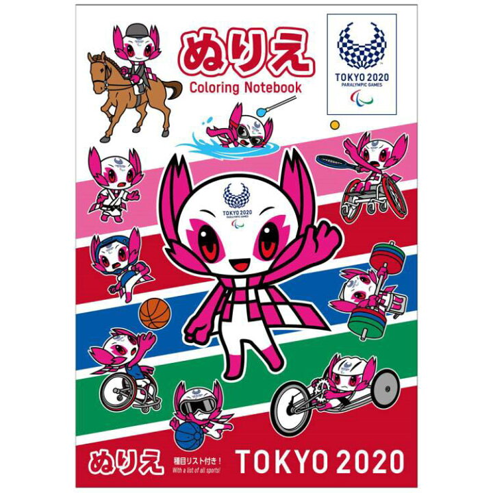 楽天市場 オリンピック グッズ ぬりえ P 東京パラリンピックマスコット キャラクターズショップ ラフラフ