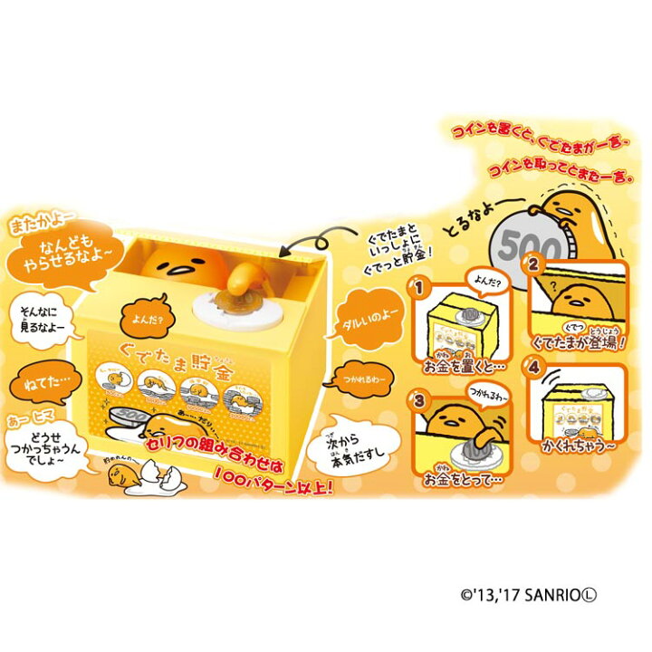 楽天市場 ぐでたまグッズ バンク 貯金箱 キャラクターズショップ ラフラフ
