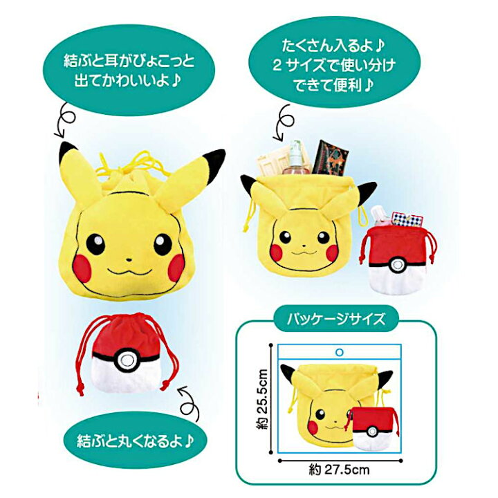 楽天市場 ポケットモンスターグッズ ぬいぐるみ巾着2pセット ピカチュウ キャラクターズショップ ラフラフ