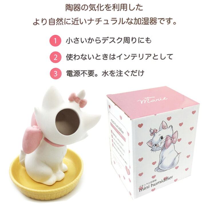 楽天市場 ディズニー おしゃれキャットマリーグッズ 素焼き加湿器 マリー キャラクターズショップ ラフラフ 楽天市場 ディズニー おしゃれキャットマリーグッズ 素焼き加湿器 マリー キャラクターズショップ ラフラフ