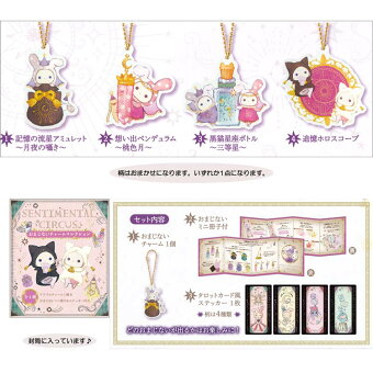 楽天市場 柄はおまかせ センチメンタルサーカスグッズ おまじないチャームコレクション スピカの占い黒猫座へようこそ キャラクターズショップ ラフラフ