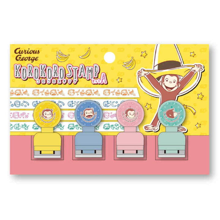 楽天市場 おさるのジョージ グッズ コロコロスタンプ セットa キャラクターズショップ ラフラフ