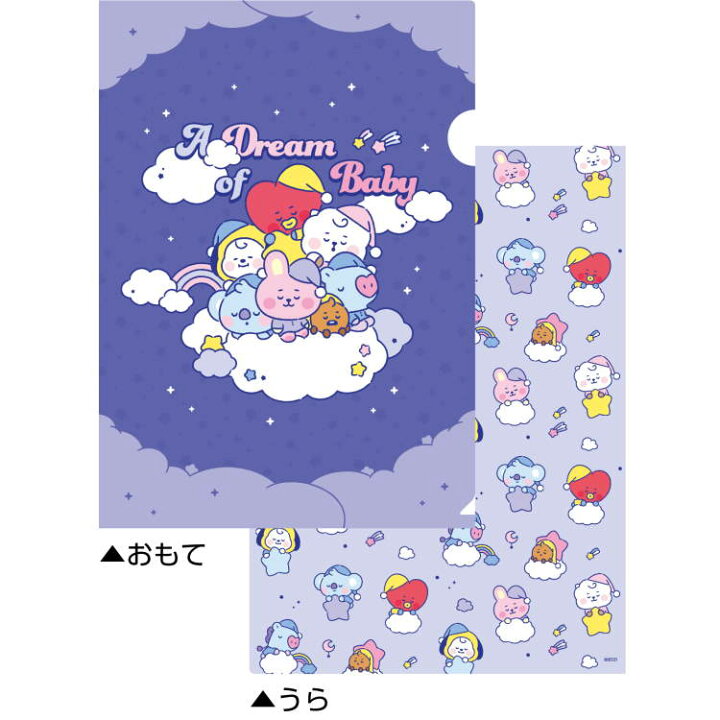 楽天市場 Bt21 クリアファイル ドリーム オブ ベイビーline Friends キャラクターズショップ ラフラフ