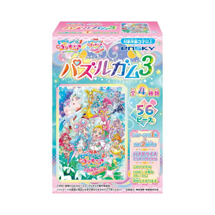 楽天市場 柄はおまかせ トロピカル ジュ プリキュア グッズ パズルガム3 キャラクターズショップ ラフラフ