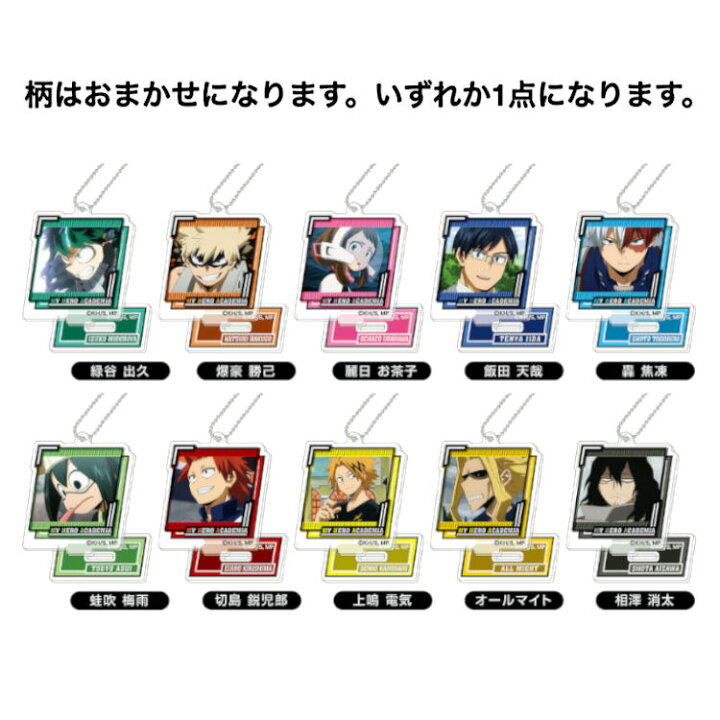 楽天市場】【中身はランダム】 僕のヒーローアカデミア グッズ 