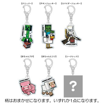 楽天市場 柄はおまかせ Minecraft グッズ アクリルキーホルダー マインクラフト キャラクターズショップ ラフラフ