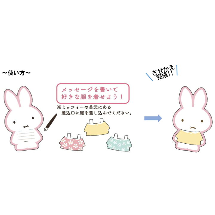楽天市場 ミッフィー グッズ きせかえ便箋 ピンク 和レター キャラクターズショップ ラフラフ
