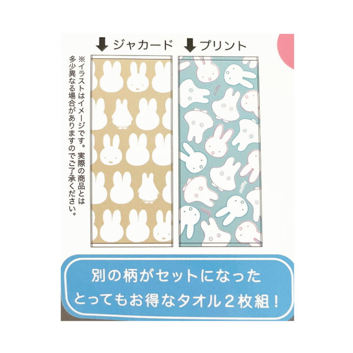 ミッフィー 2セットフェイスタオル スポーツタオル プリントタオル マイクロファイバー 大判 肌触り 家庭用 インテリア ふんわり かわいい おしゃれ キャラクター 男女兼用 子ども 35 75cm ピンク ブルー 2セット 格安人気