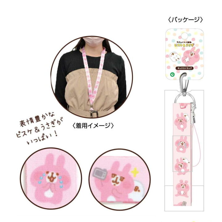 楽天市場 カナヘイ グッズ ネックストラップ カナヘイの小動物ピスケ うさぎ キャラクターズショップ ラフラフ