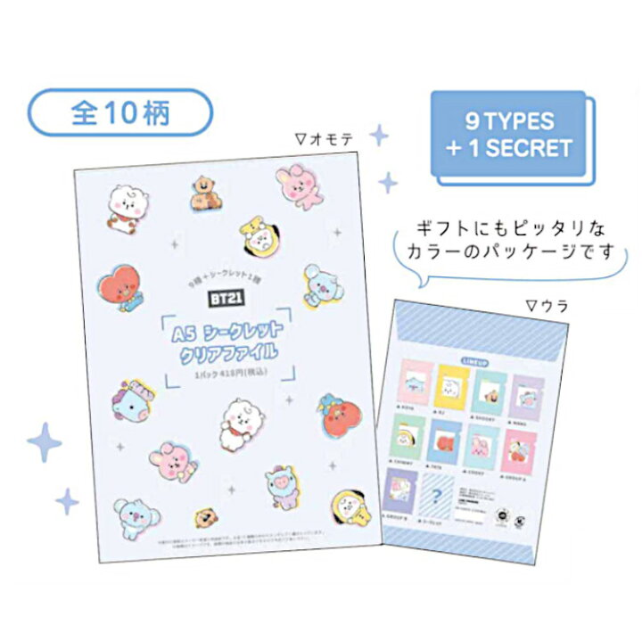 楽天市場】【柄はおまかせ】 BT21 グッズ シークレットA5クリアファイル 046783 : キャラクターズショップ ラフラフ 楽天市場】【柄はおまかせ】 BT21 グッズ シークレットA5クリアファイル 046783 : キャラクターズショップ ラフラフ