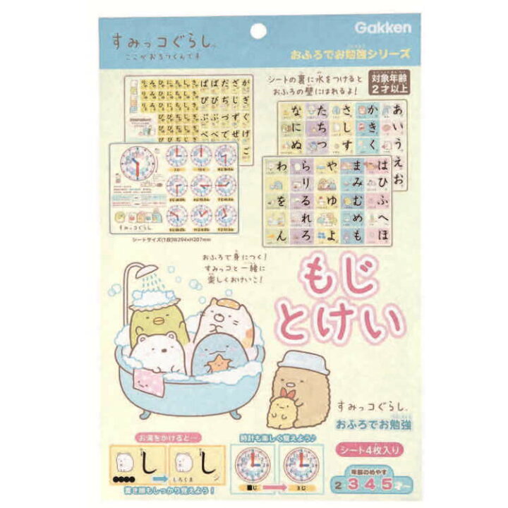 楽天市場 すみっコぐらし グッズ おふろのおけいこ もじとけい 知育文具 0340 キャラクターズショップ ラフラフ